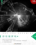 你在做梦吗?第二部