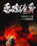 香魂缠身