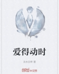 爱动了真的爱动了是什么歌