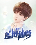 重生之盖世魔王