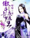 傲斗卡罗夜魔王