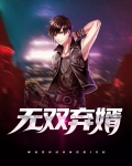 无双弃婿陆尘李清瑶免费阅读