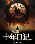 重生之沈慈日记