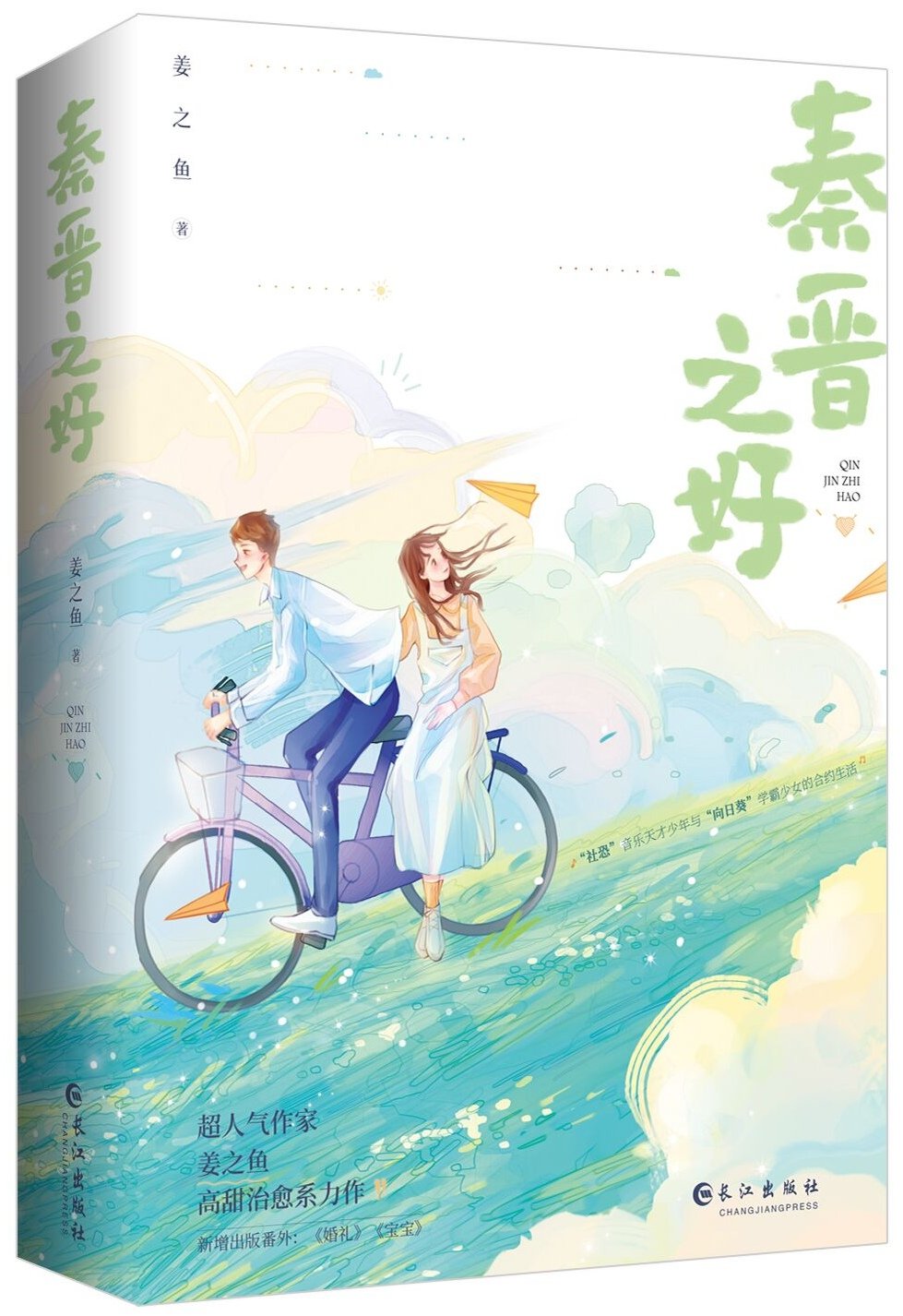 秦晋之好是哪两个省