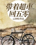 回到六零带着空间满世界收物资