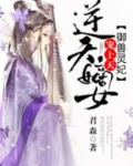 逆天嫡女驭兽灵妃宠上天免费