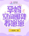 孕妈空间囤货养崽崽百度网盘