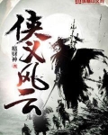 侠义风云传奇手游官网