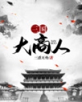 三国大商人小说主角姓叶