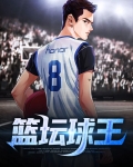 篮球史上十大球王排名