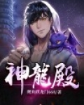 神龙殿殿主短剧全集免费观看高清