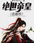 召唤万界之绝世帝皇