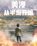 半岛从光北开始