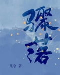 骤落几京