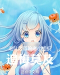 退队后冒险者小姐们追悔莫及免费阅读
