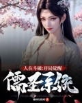 人在斗破：开局觉醒儒圣系统