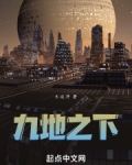 九地之下是什么意思