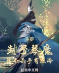 斗罗封号琴魔这个杀手有点冷免费
