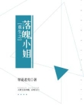 落魄千金重生