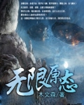 无限原力创始人