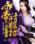 魅世倾凰全文免费阅读