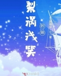 梨涡浅笑歌曲