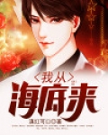 我从海底来陈阳全文免费阅读笔趣阁