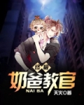 终级奶爸在都市小说