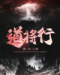 道将行庄子