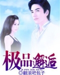 极品邂逅