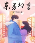 东芳是什么意思