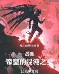 战锤：五百世界之女