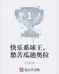 快乐系球王，愁苦瓜迪奥拉