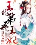 王的第五王妃