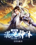 开局混沌神体，我无敌了