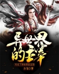 我成了异世界的主宰漫画全集