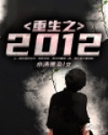 重生之2000