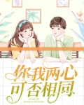 你心我心心心相通求下联