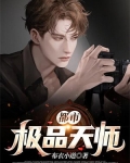 都市极品天师秦云丰