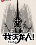 我天龙人半死之辈