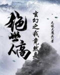 玄幻之我竟然是绝世高人李超凡