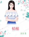 情愫暗生 一叶孤舟无弹窗