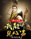 重生为帝小说