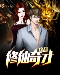 绝品全能奇才完整版