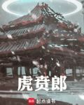 虎贲郎笔趣阁完整版免费