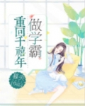 重回千禧年当学霸一苇渡江