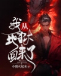 我从地狱回来了假面骑士