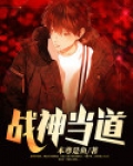 战神道女主角是谁