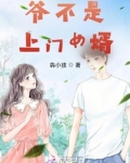 爷爷是上门女婿要求孙子跟他姓