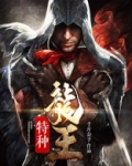 特种龙王 千斤公子
